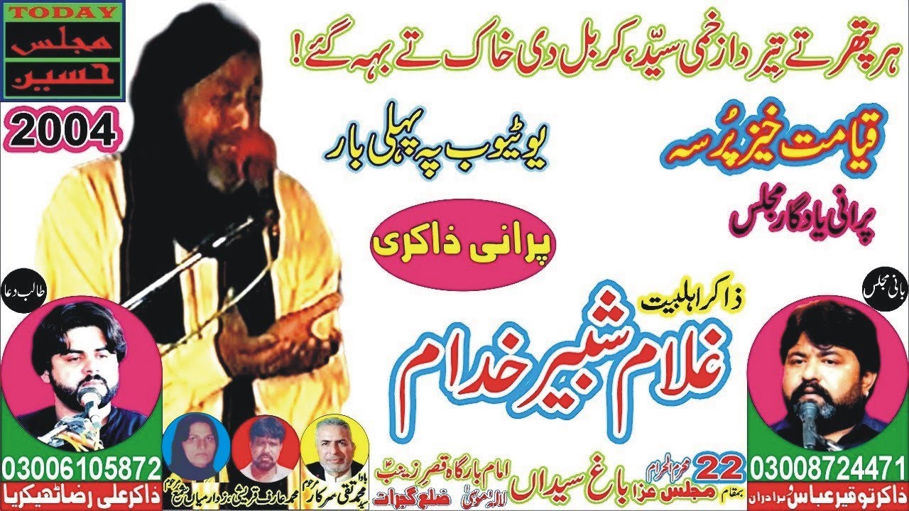 Today Majlis-e-Aza 22 Moharram 2004 Bagh e Syeda LalaMusa | Zakir Ghulam Shabir Khudam - Old Majlis