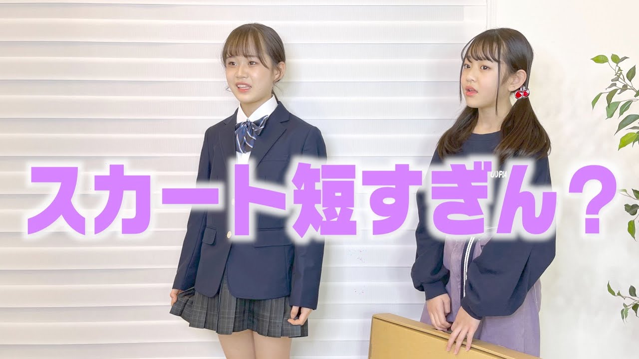 【ドッキリ】助けてください・・・制服のスカートが短すぎました・・・