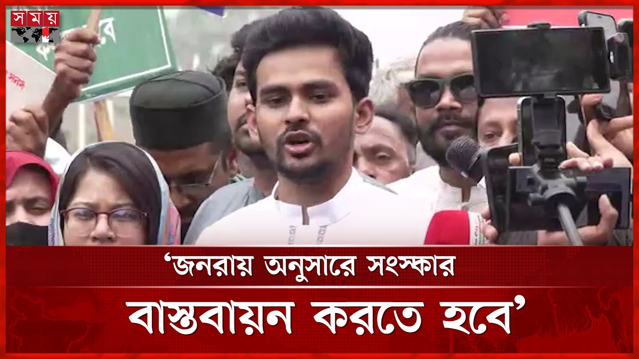 সংসদের বাইরে এনসিপির অবস্থান, যা বললেন আসিফ মাহমুদ | Asif Mahmud | 13th Parliament | Somoy TV