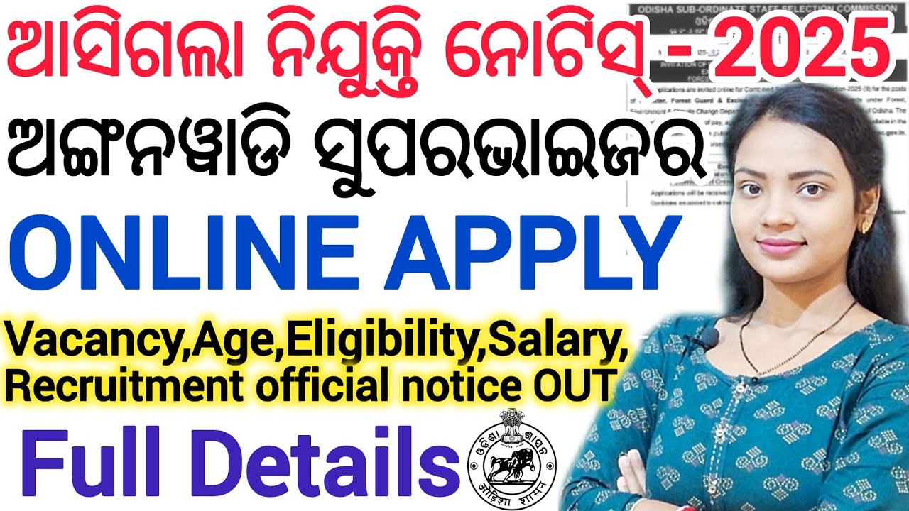 ଆସିଗଲା ଅଙ୍ଗନୱାଡି ସୁପରଭାଇଜର ନିଯୁକ୍ତି - 2025 ll ICDS Supervisor, RI, ARI, AMIN, SFS, Junior Asst, VAW