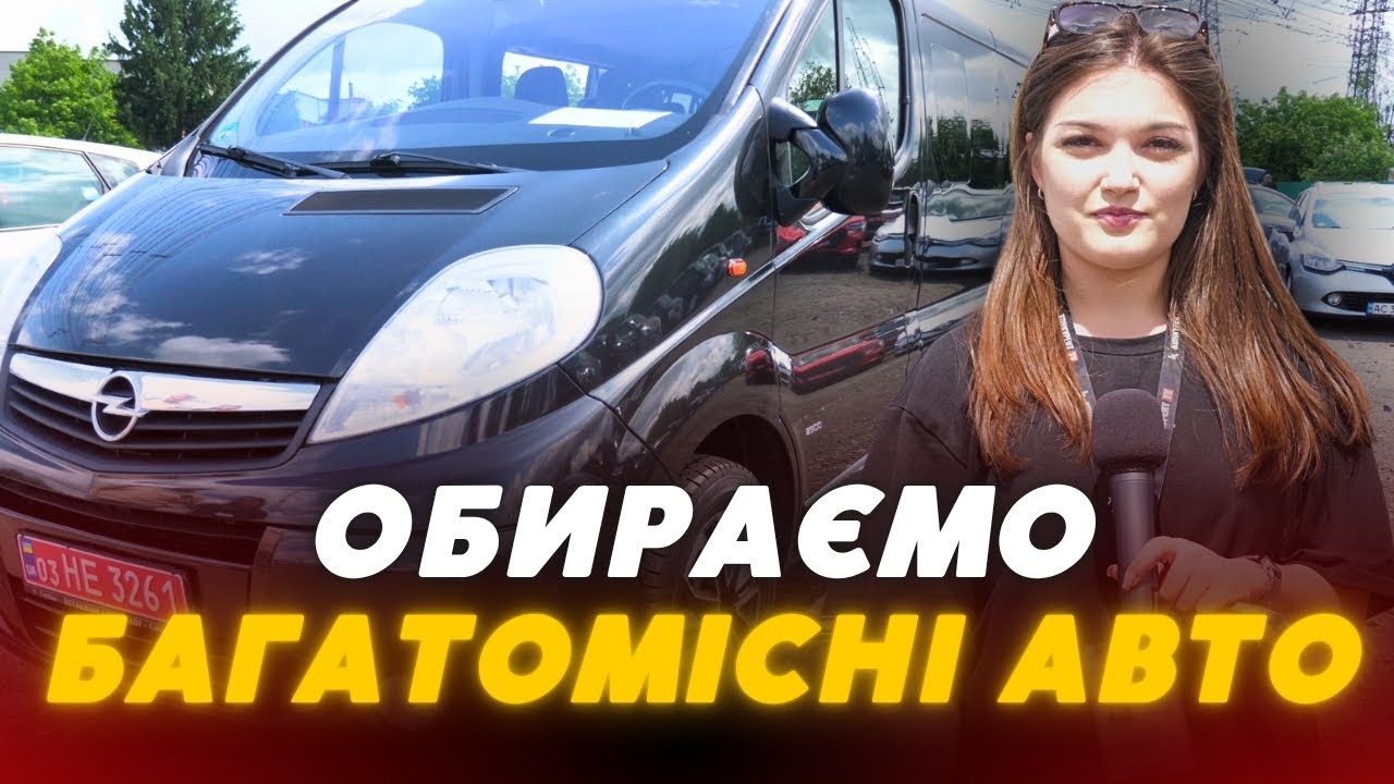 🚐Яка ціна на БАГАТОМІСНІ авто? - Луцький АВТОБАЗАР