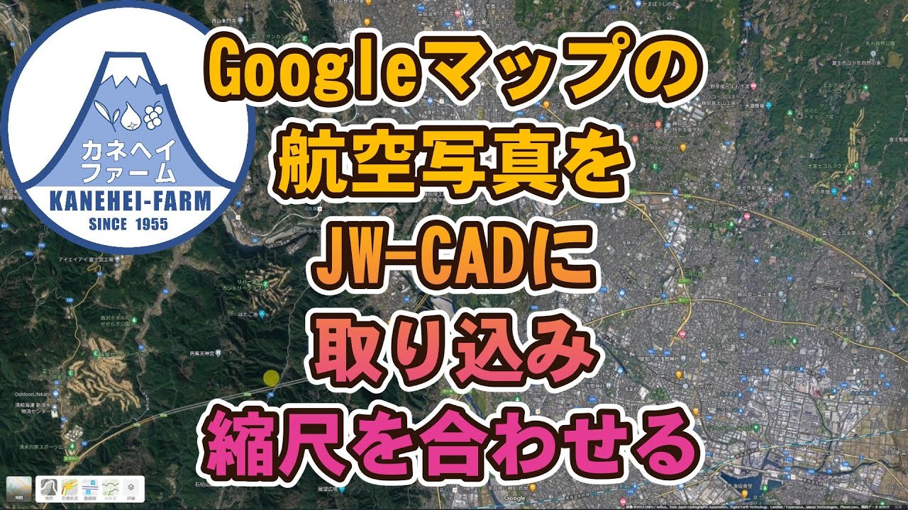 【IT】Googleマップの航空写真をJW-CADに取り込み縮尺を合わせる - 2022年11月23日 -