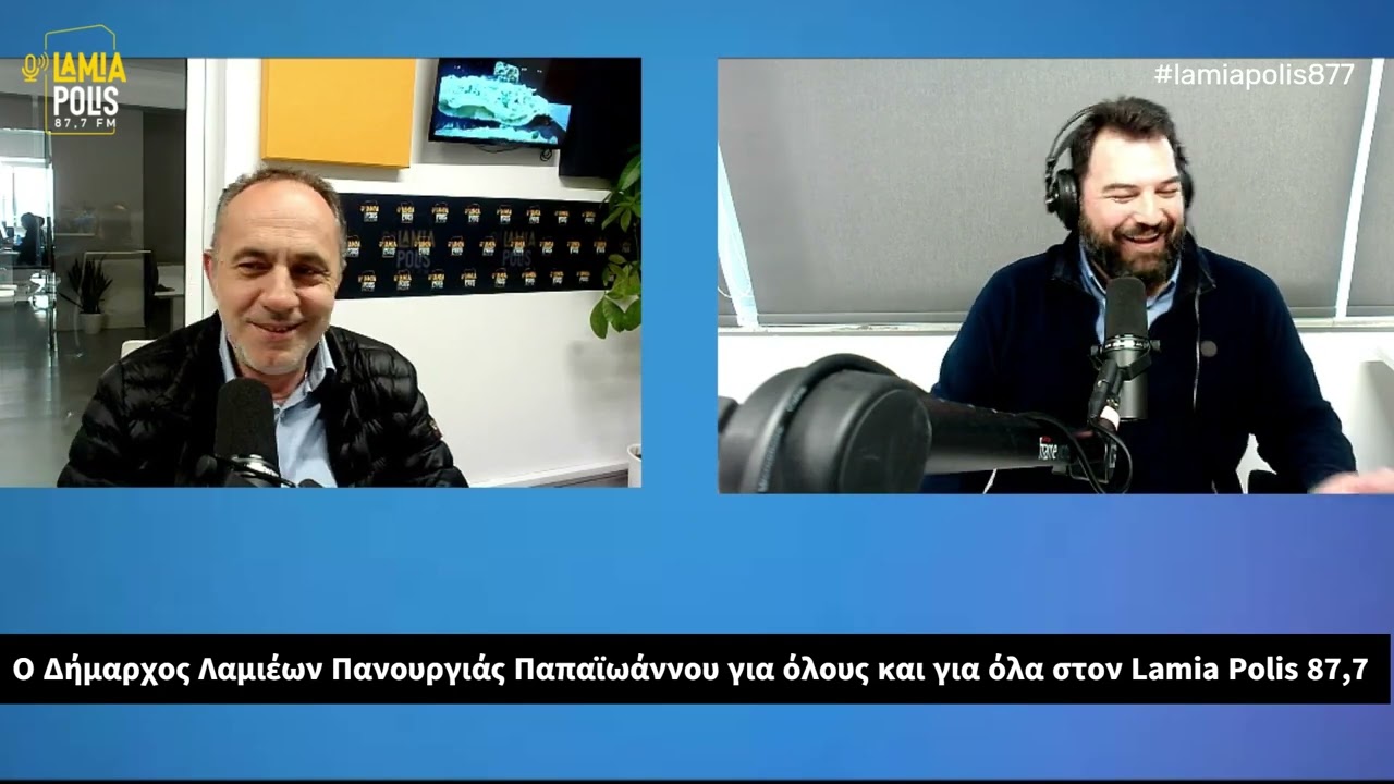 Ο Δήμαρχος Λαμιέων Πανουργιάς Παπαϊωάννου για όλους και για όλα στον Lamia Polis 87,7
