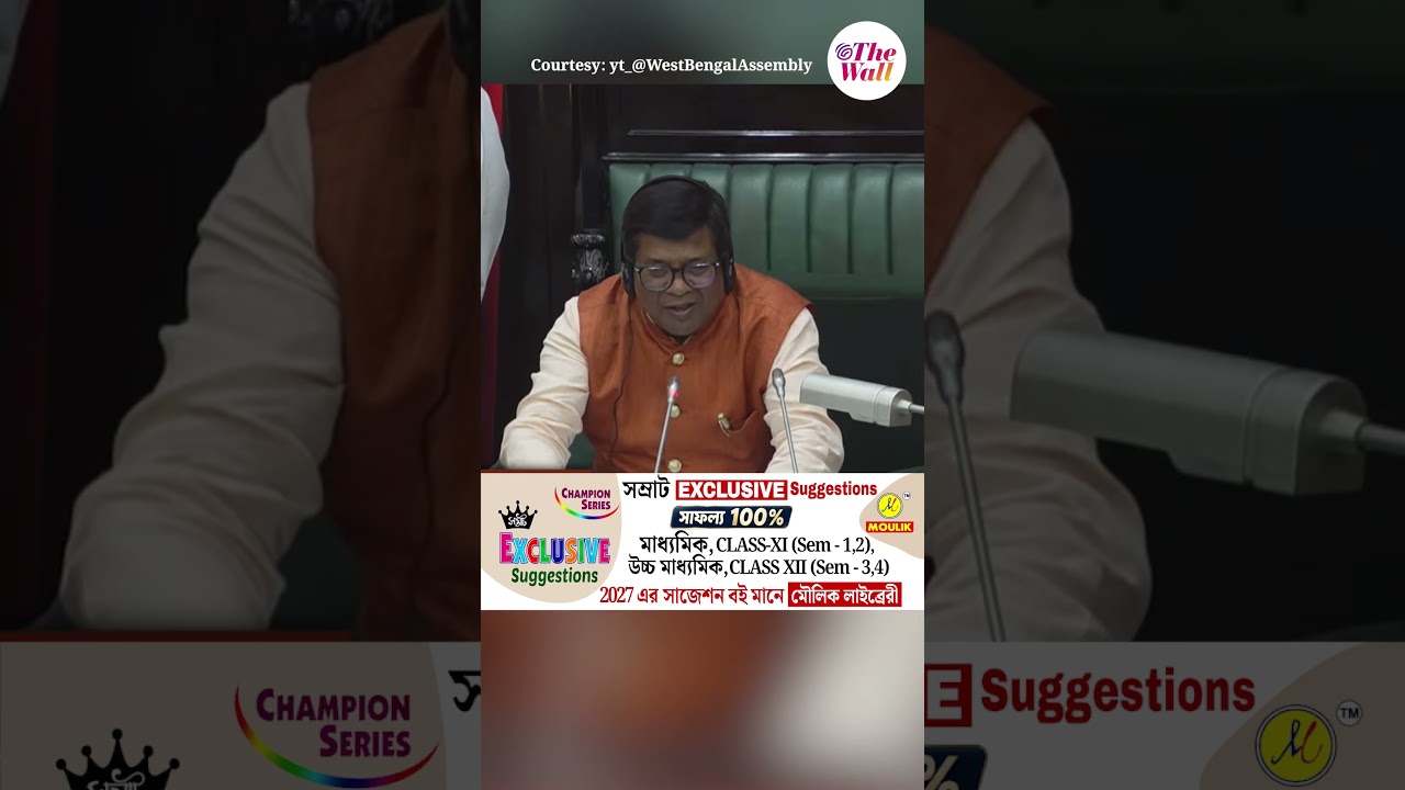 'বিধানসভায় ওয়াকআউট ঋতব্রতদের, &lsquo;কালীঘাট তৃণমূল থেকে গেল, আসল তৃণমূল বেরিয়ে গেল!&rsquo;
