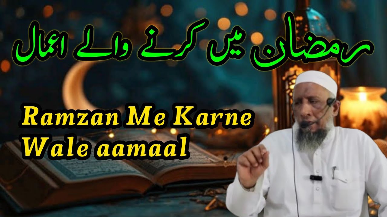 Ramdan bayan / maulana saeed shahpuri