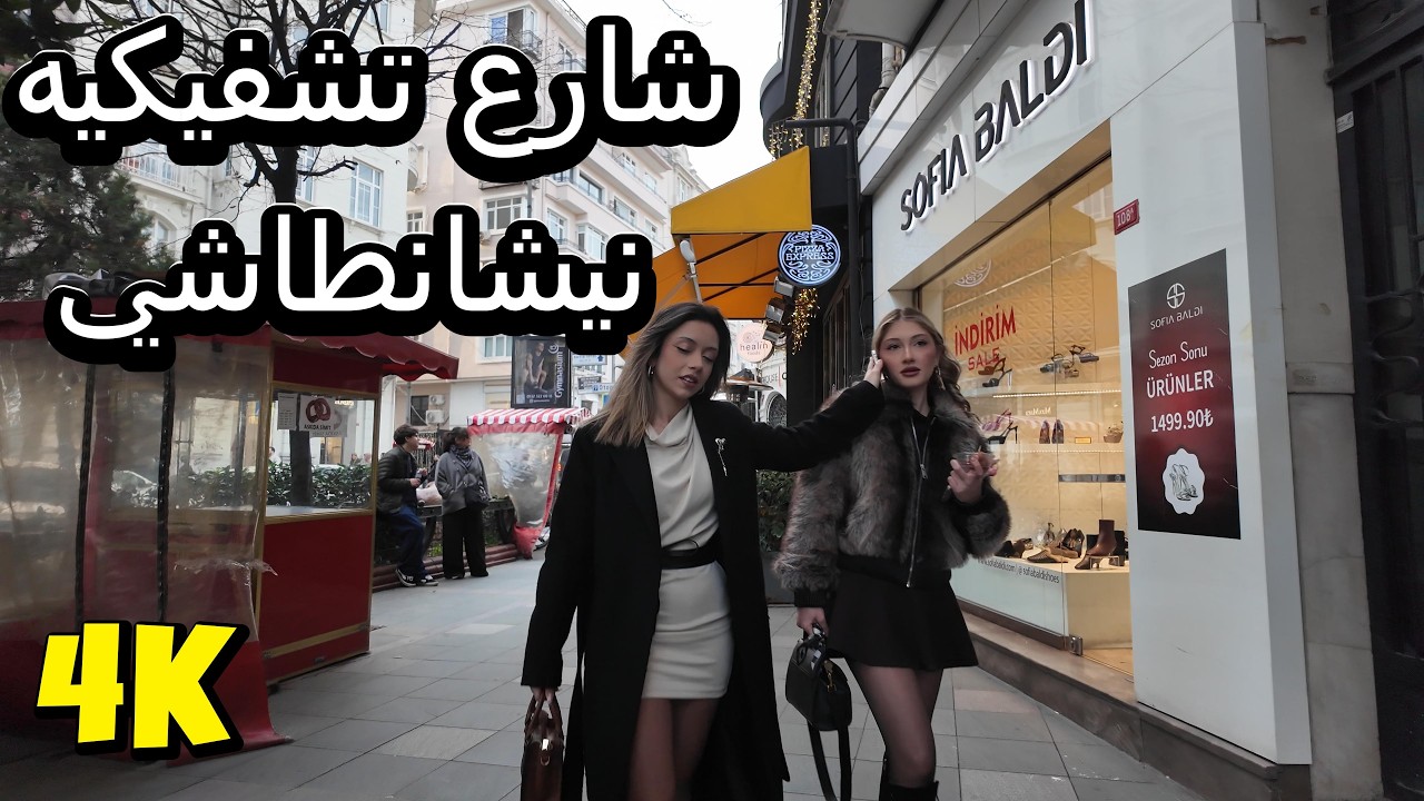 تشفيكيه 4K جولة مشي | مسجد، شارع ومتاجر