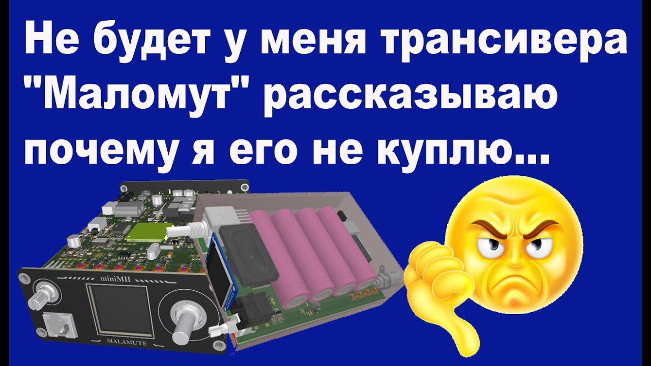 Не будет у меня трансивера 