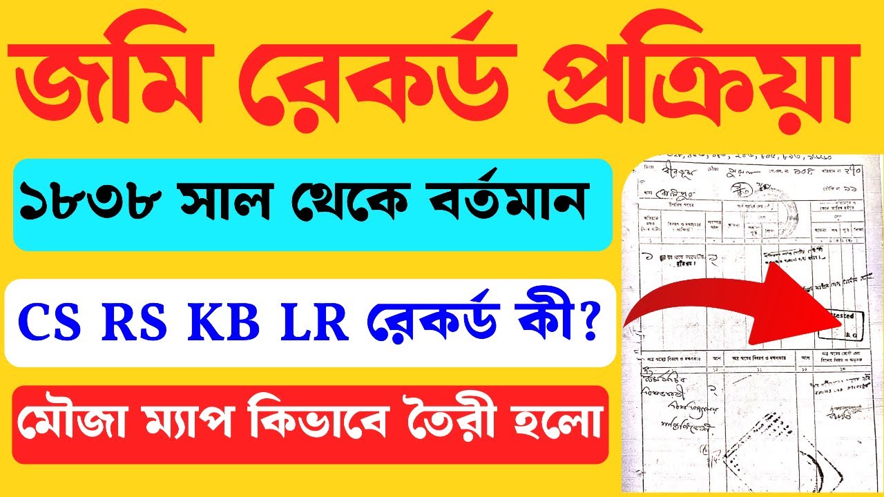 #LandRecord Process In West Bengal ( CS RS KB) Porcha Khatian information