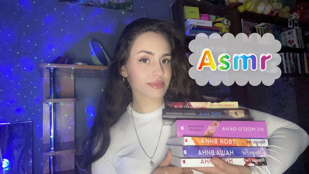 ASMR🦋обзор на мои книги 📚