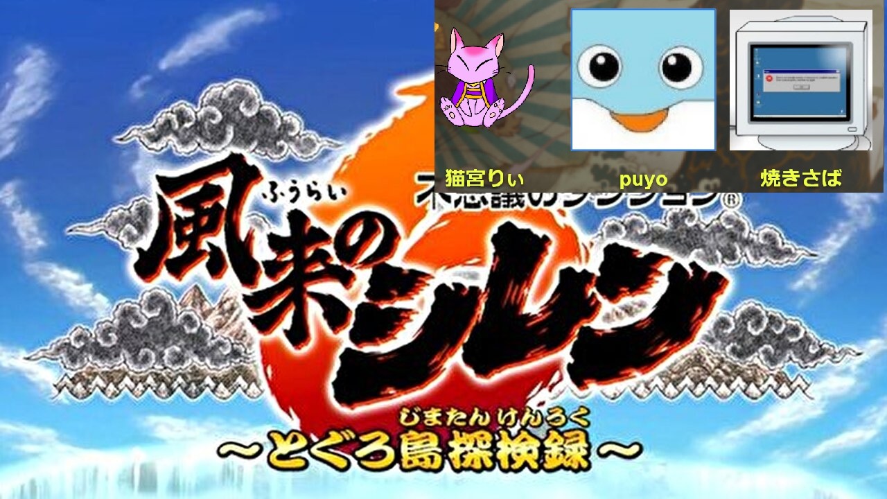 シレン6　四季日杯 チーム対抗神髄並走 チームH