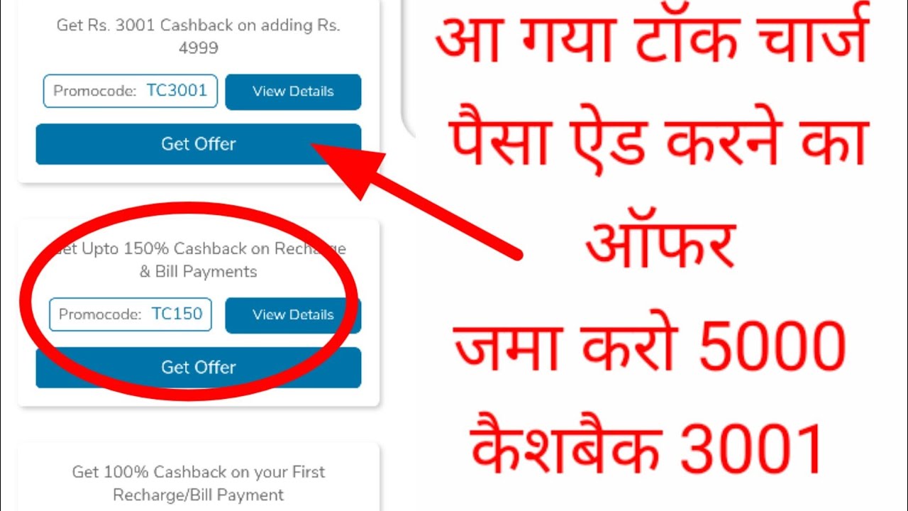 talkcharge add money offer 2021 Best offer Free recharge offer talkcharge recharge update talkcharge