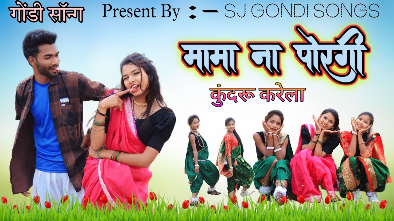 MAMA NA PORGI GONDI SONG || NEW GONDI SONG 2024 || SANJAY MAHALWANSHI || #gondi  #gondi_gana