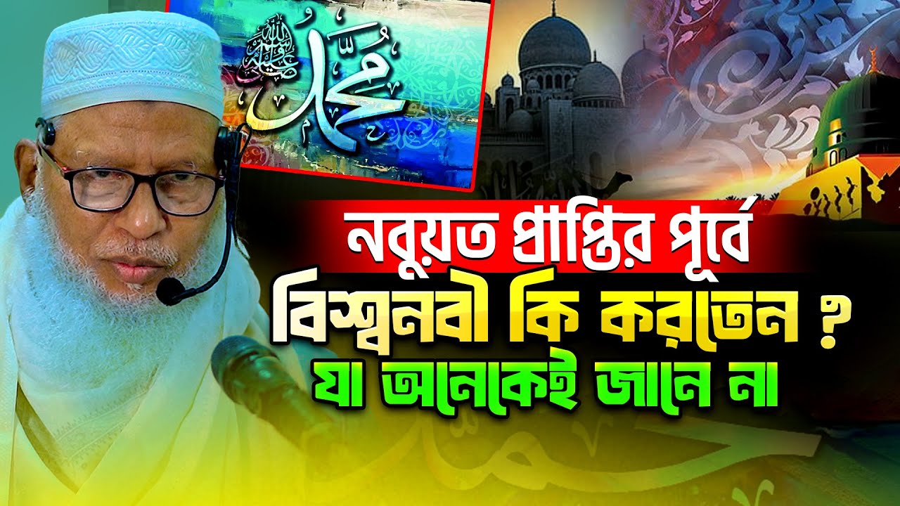 আপনি জানেন শরিয়ত কি আর মারেফাত কি? ভ্রান্ত ধারণা দুর করুন সরাসরি কুরআন থেকে | mozammel Haque Barisal