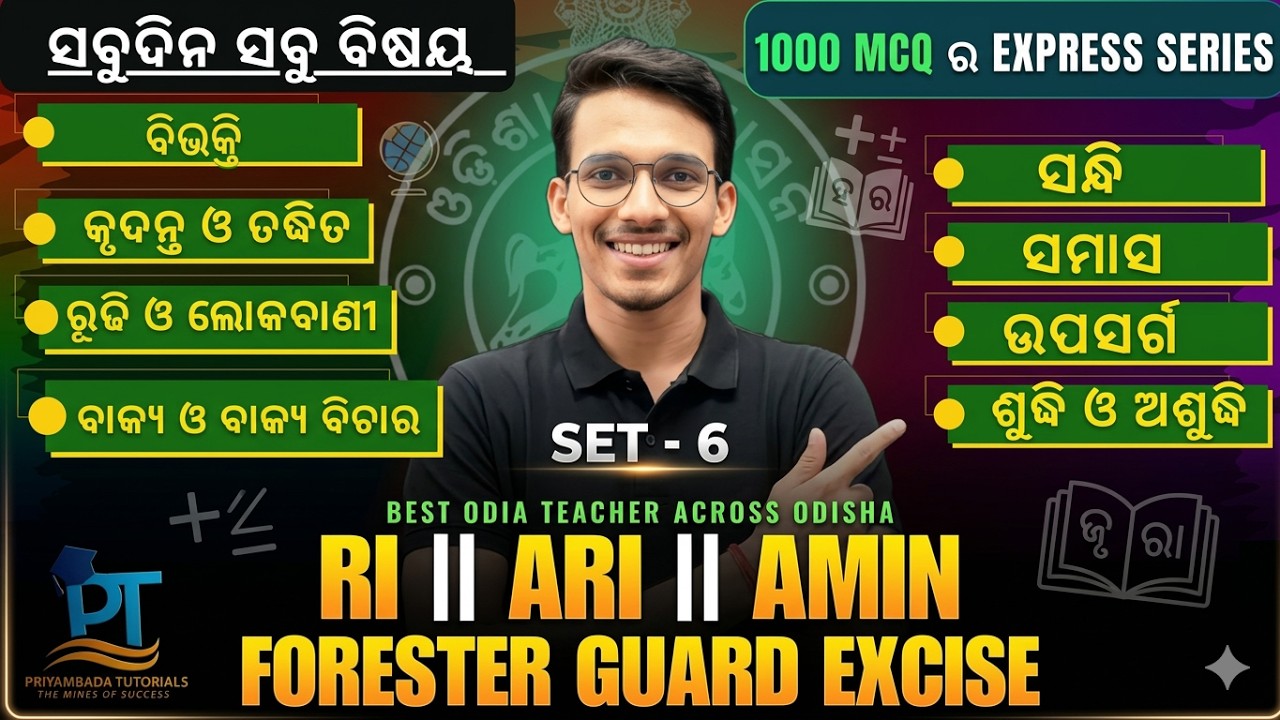 OSSSC RI || AMIN || ICDS || FOREST GUARD || FORESTER || ODIA GRAMMAR by Samir Sir #ri #forestguard