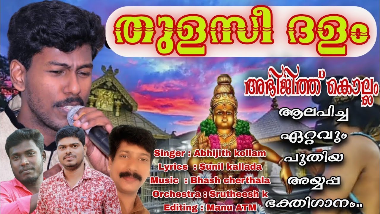 തുളസീ ദളം. Abhijith kollam. Bhash Cherthala.Sunil kallada.Srutheesh