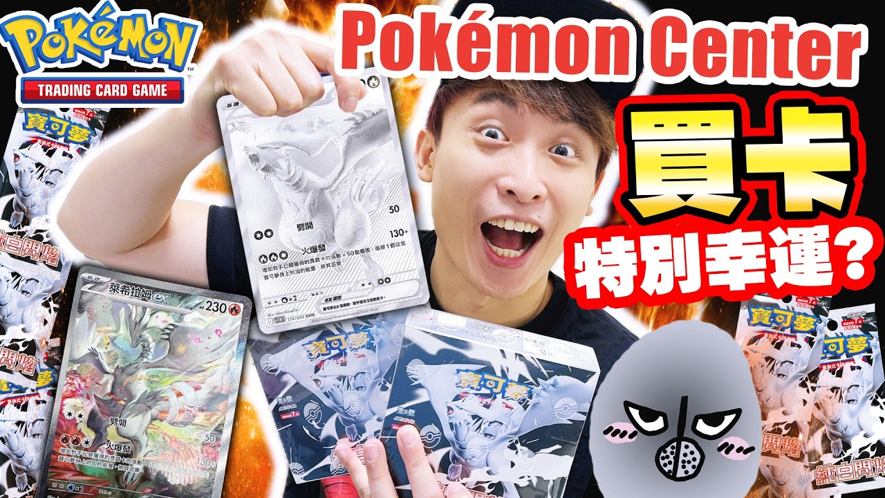 實測Pokémon Center買卡🤑真的超純更幸運？連爆兩盒黑白龍「爆配大獎」通通來ＯＭＧ🤯送卡給朋友的結果😂【PTCG SV11】(中文CC字幕)