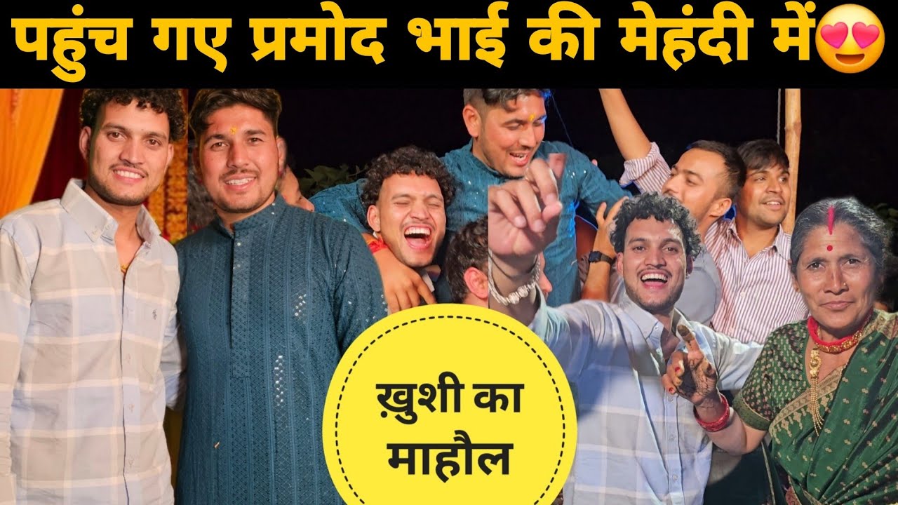 @Pahadwalebhaiya की मेहंदी में किया माँ जी और पिताजी के साथ जम कर डांस 😍|| मिलने वाला है सच्चा प्यार