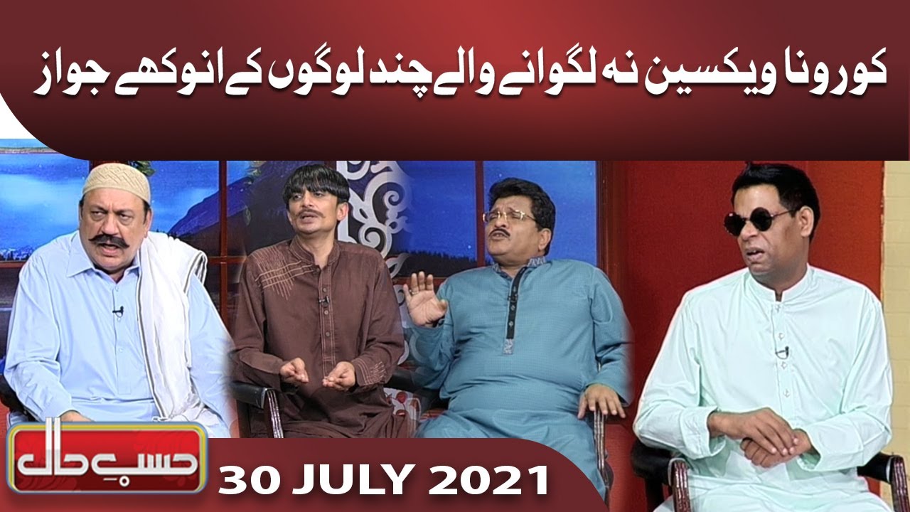 Vaccine Na Lagane wale Logo Ke Anokhy Jawaz | Hasb e Haal 30 July 2021
