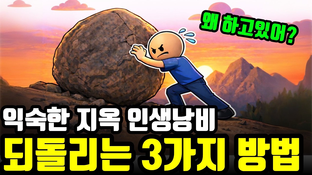 99%가 인생을 낭비하는 이유, 시간 낭비 그만 하세요