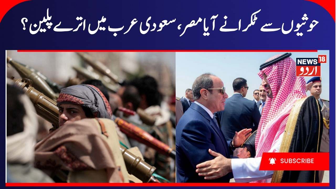 Houthis Strike Saudi Arabia: مصر Steps In As Pakistan & Turkey Fail | Qahira | Houthi War | N18G