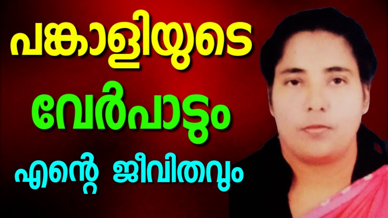 ഈശായി അപ്പച്ചന്റെ തലമുറകൾ ഇന്ന് || SARAMMA || AROMA TV
