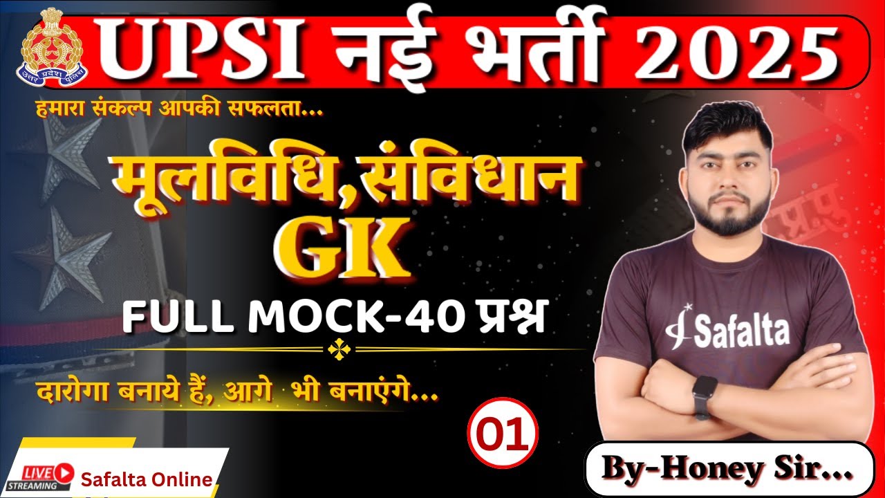 UPSI CLASS - 01 ||MOOLVIDHI CLASS | UP SI SAMVIDHAN  CLASS | UP SI GK GS CLASS | BY - HONEY SINGH...