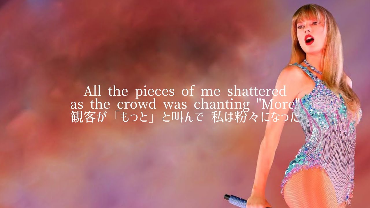 【和訳】Taylor Swift - I Can Do It With A Broken Heart 【どんなに辛い日もステージに立つの】