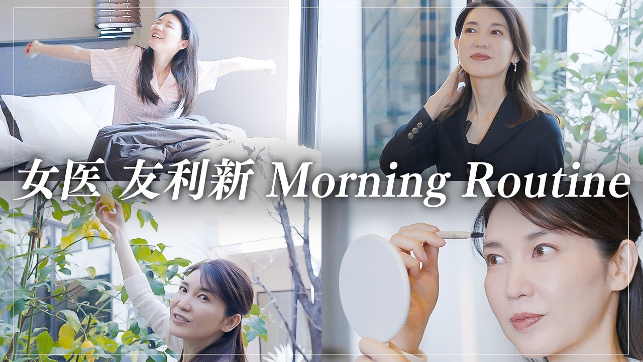 【モーニングルーティン】皮膚科医のリアルかもしれない朝｜毎日着ているインナーが良すぎる