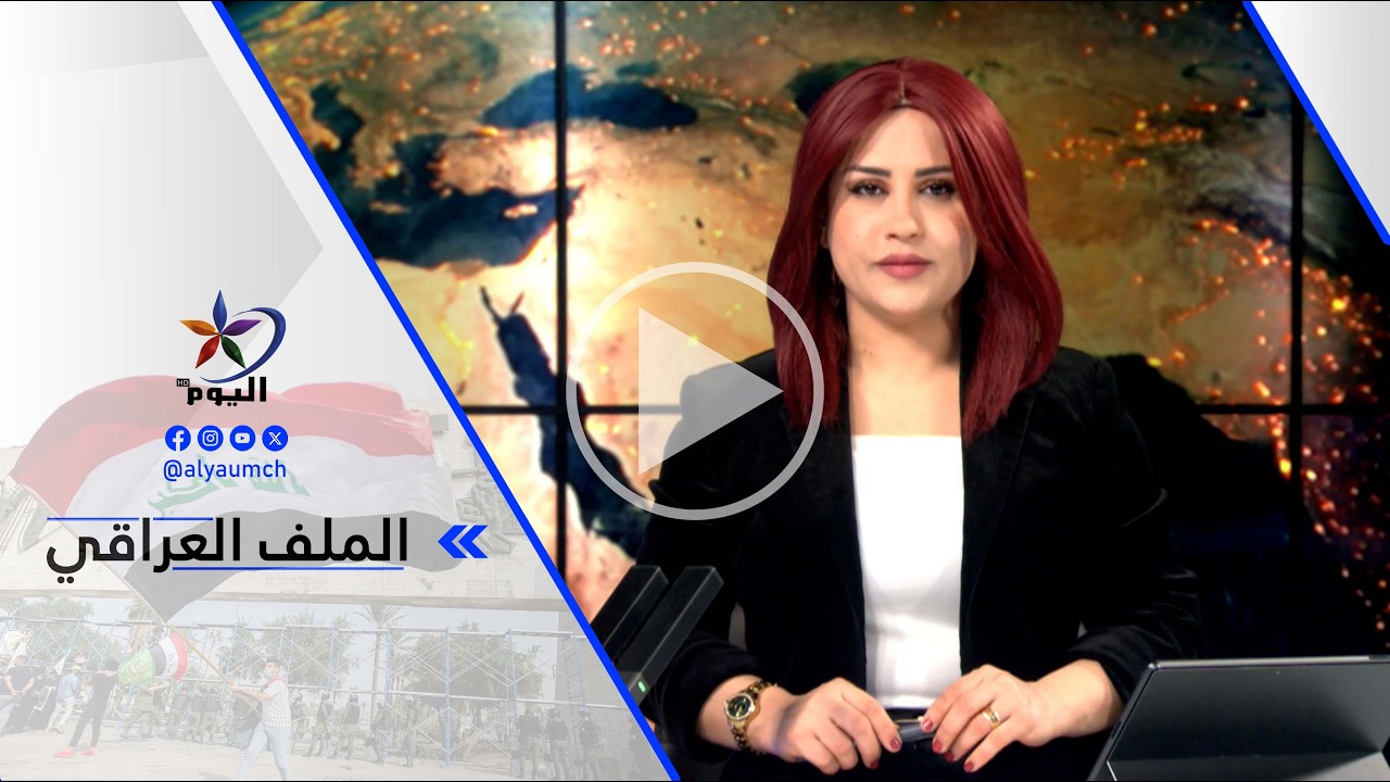 علي الحبيب :الفصائل العراقية الموالية لإيران أقحمت العراق في الصراع والحكومة غير قادرة على ضبطها