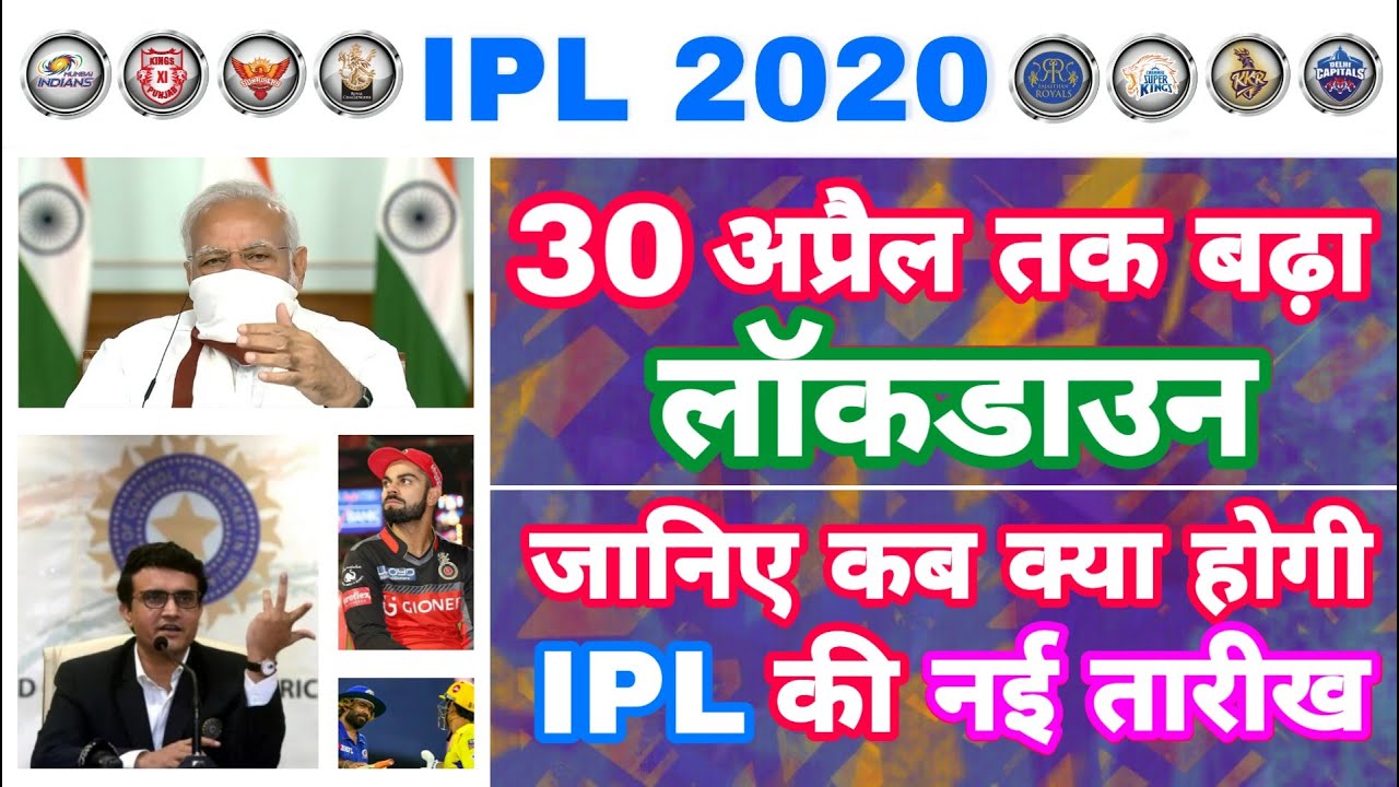 IPL 2020 - Watch The New IPL Start Date As Lockdown Extend till 30 April | MY Cricket Production