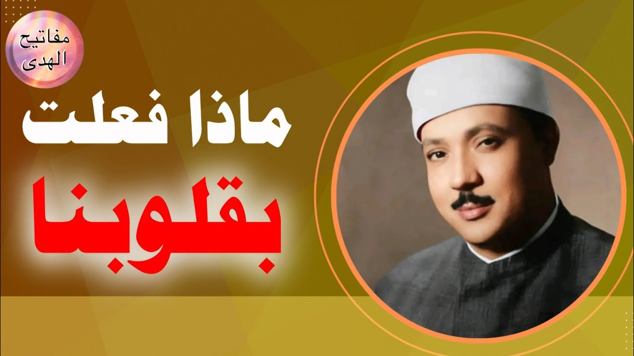 تلاوة عجيبة فاقت كل التوقعات 😱 إبداع يكاد يذهب بالعقل من شدة جمال التلاوة للشيخ عبدالباسط عبدالصمد 