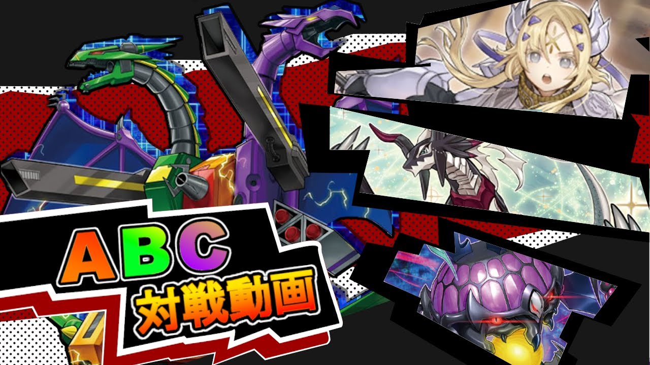 【お帰り格納庫！】デスサイズとバロネスを添えて！『ＡＢＣ－ドラゴン・バスター』対戦動画！【#遊戯王】【#デュエダン】『召喚ドラグマ』『シャーク』『ドラゴンメイド』