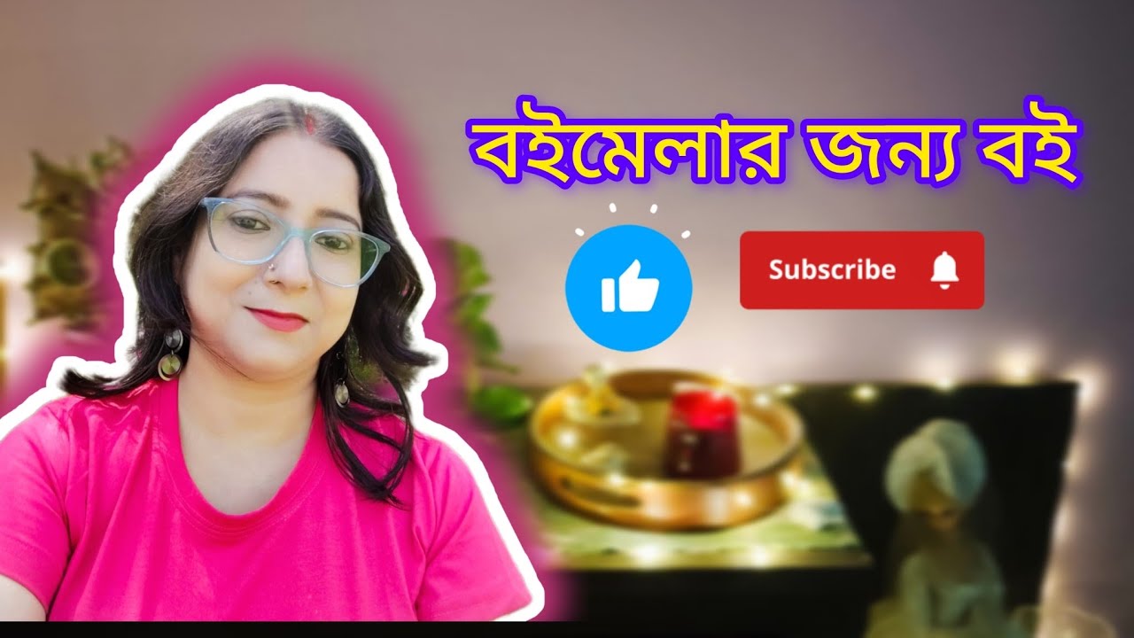 বইমেলার জন্য বাংলা বই।। Bengali Books 📚 For Book Fair #bengalibook #kolkatabookfair2026#bookish 