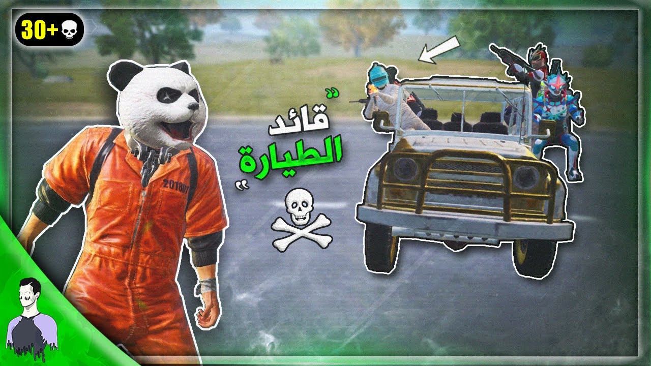 تحدي 40000$ نجمة نجيب رأس قائد الطيارة و35 قتلة 😱 التحدي المستحيل | ببجي موبايل