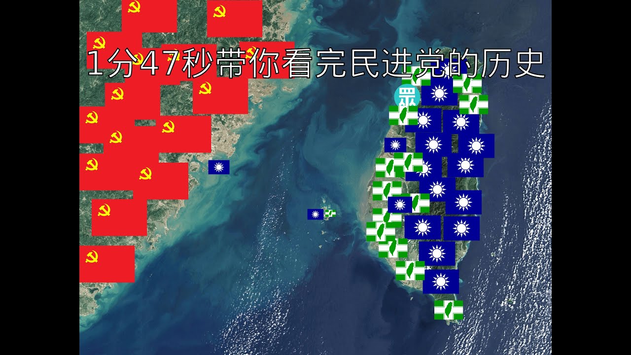 民进党历史 A History of the Democratic Progressive Party