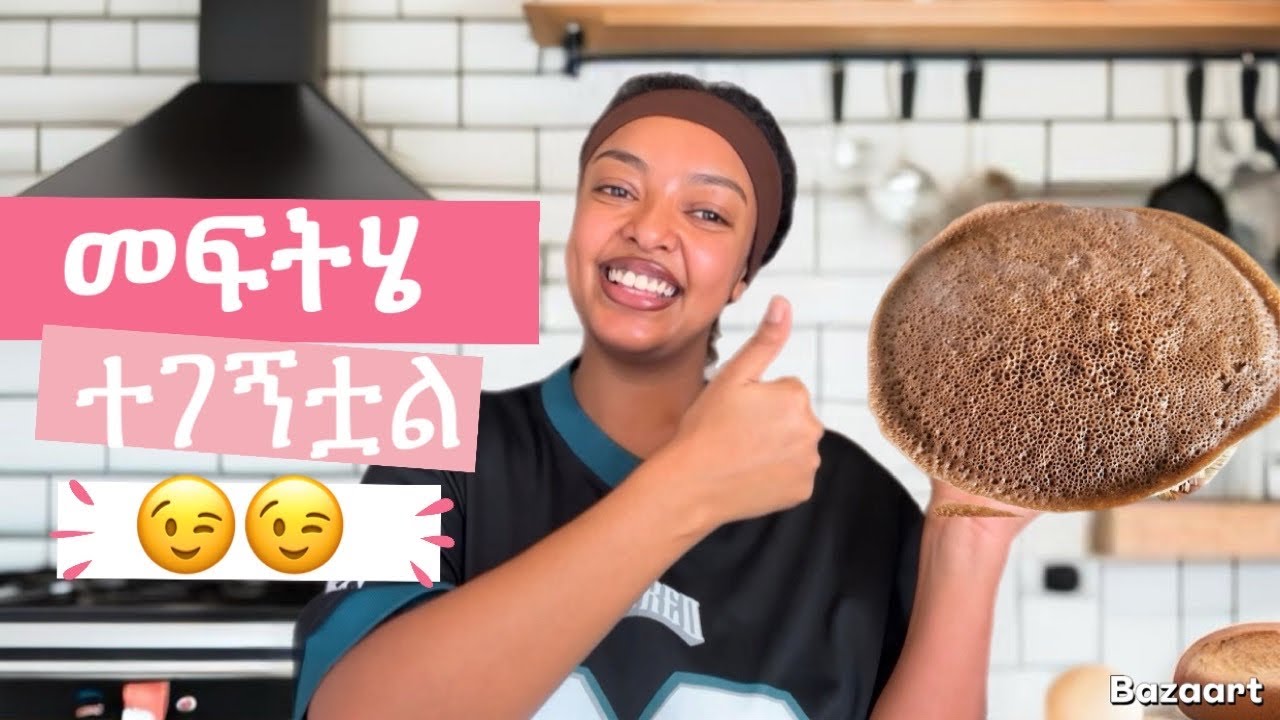 በውጪ ሀገር የምትኖሩ| ቀላል የእንጀራ አሰራር|