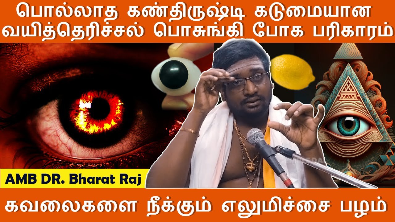 கண் திருஷ்டி, வயித்தெரிச்சல் பொசுங்கிப்போக 1 எளிய பரிகாரம் | Kan Drishti Pariharam