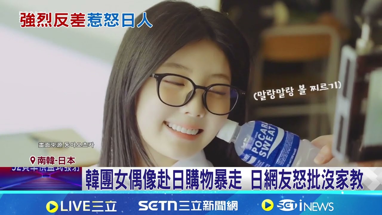 韓團女偶像赴日購物暴走 日網友怒批沒家教 新一代