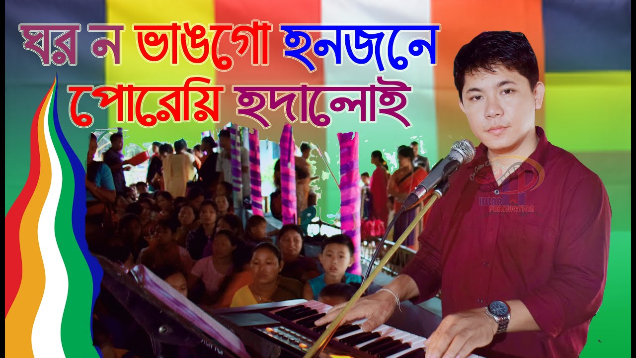 Gar No Bhango Hono Jone Poreye Hodaloi ( ঘর ন ভাঙগো হনজনে পোরেয়ি হদালোই) কঠিন চীবর দান ২০২০