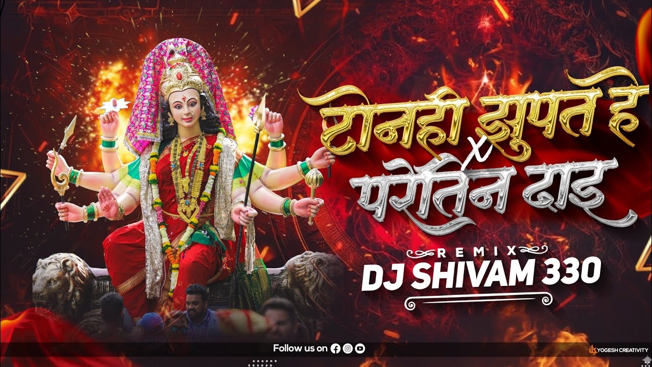 Tonhi Jhupat He x Paretin Dai Boir Ke | Instagram Trending | New Remix | Dj Shivam 330 