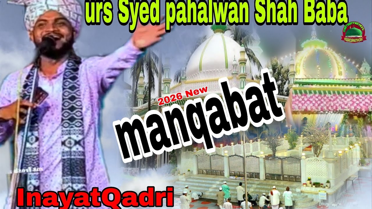 Inayat Qadri || new manqabat || pahalvan Shah Baba  || bishanpur bhadrak 