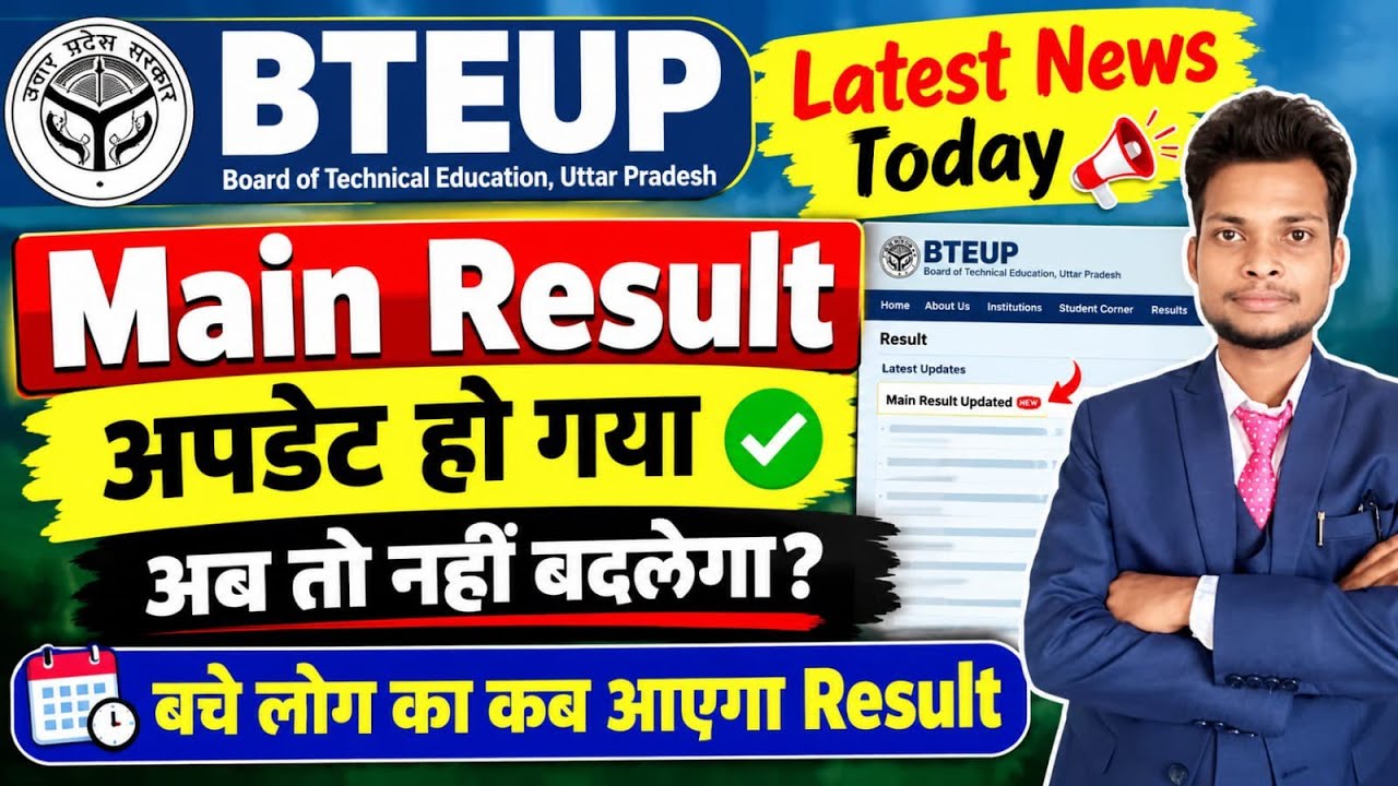 Bteup Recheck Latest Update For All Students || Bteup Recheck Result 2026 Latest News Today ||