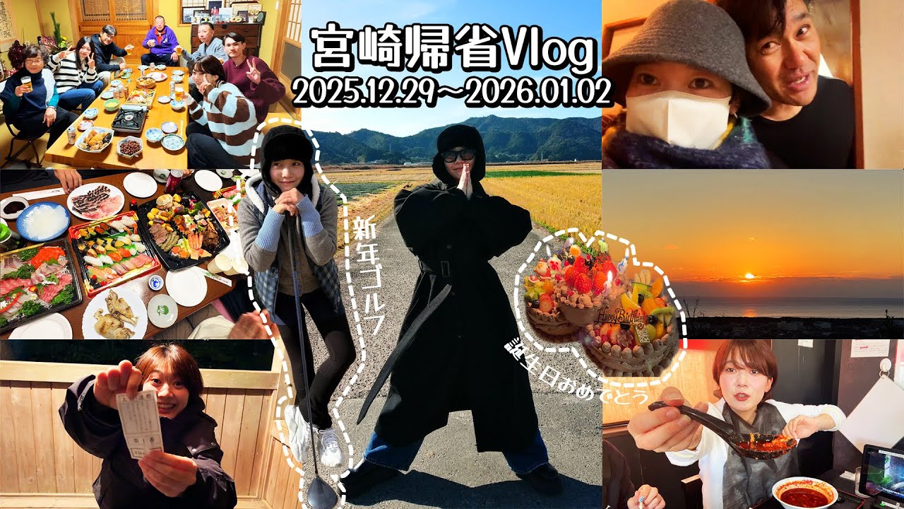 黒木芽依の宮崎帰省vlog🏝️