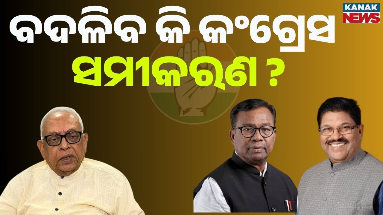 Will Congress Strategy Change in Odisha? PCC Chief And Jaydev Jena Meets Narasingha Mishra