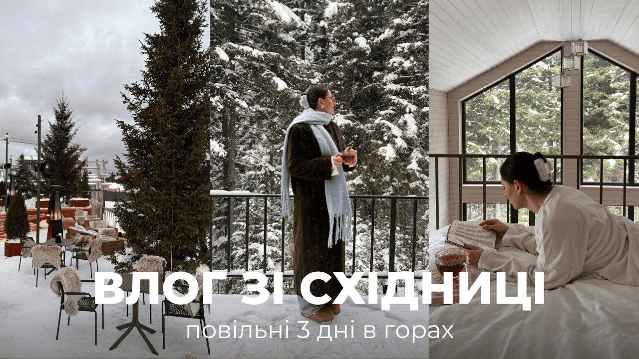 Вперше в Східниці: релакс в будиночку, ковзанка Apartel, місцеві заклади і зимова казка