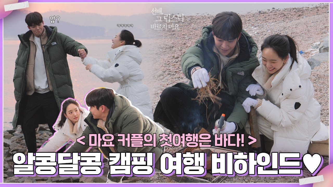 [메이킹] 기분전환 여행! 송아 현승이의 캠핑 비하인드💜 #29호 애드리브 속 본체