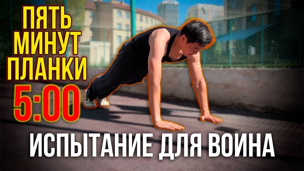 КАК ВЫПОЛНЯТЬ ПЛАНКУ – Реальный пример.