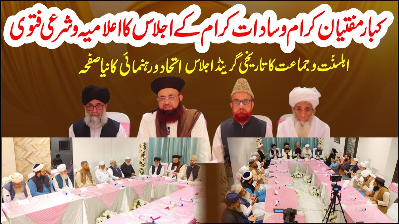 Historic Grand Meeting of Ahlus Sunnah Wa JamaatA New Page of Unity and Guidance