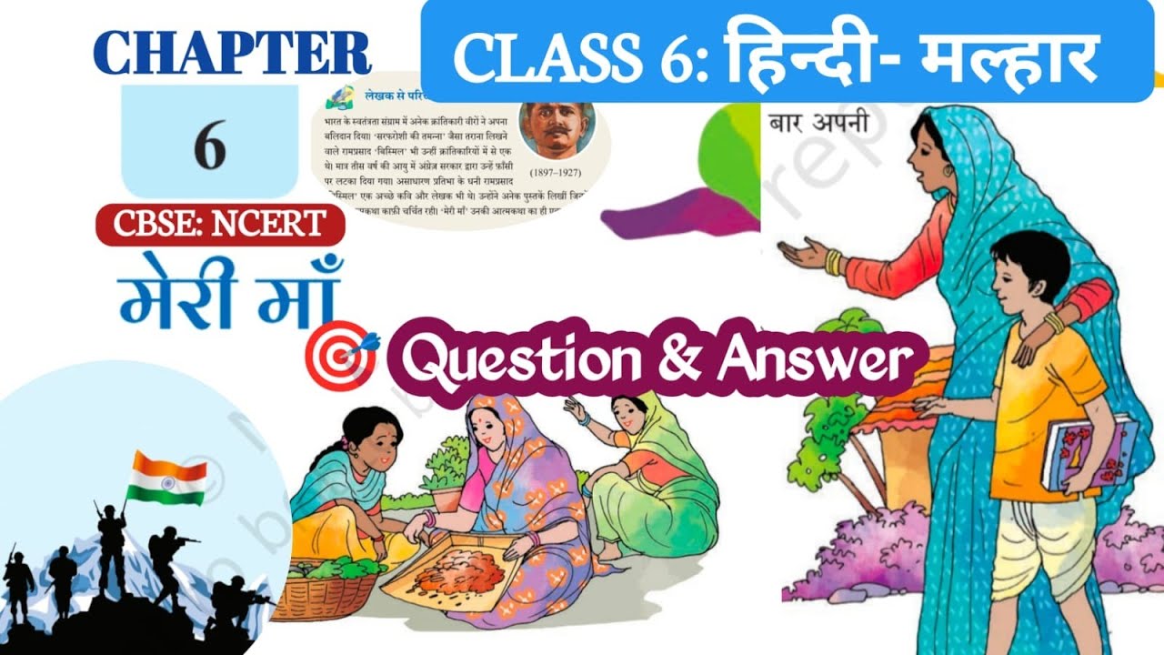 Meri Maa (मेरी माँ) Class 6 Hindi Chapter 6 | Question Answer Part 2 | NCERT CBSE Malhar Book |