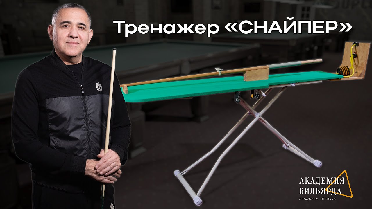 Тренажер «Снайпер» — обзор